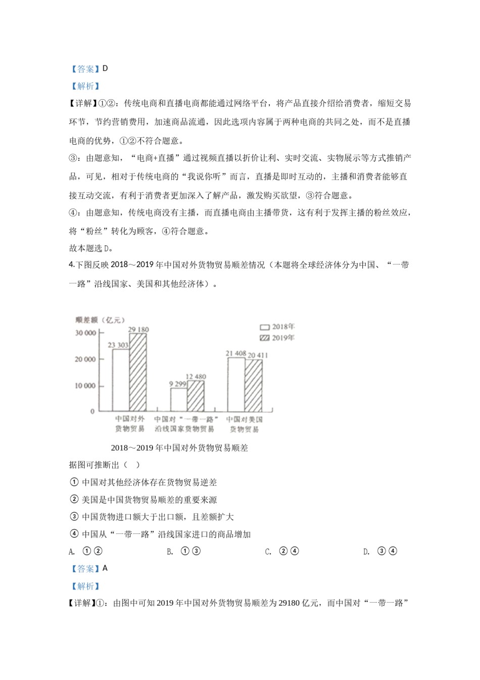 2020年全国统一高考政治试卷（新课标ⅲ）（含解析版）.doc_第3页