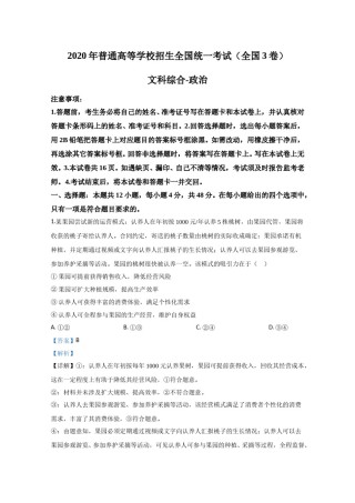 2020年全国统一高考政治试卷（新课标ⅲ）（含解析版）.doc