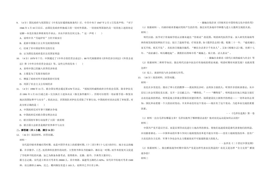 2016年天津市高考历史试卷   .doc_第2页
