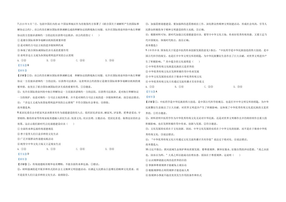 2020年全国统一高考政治试卷（新课标ⅱ）（含解析版）.doc_第3页