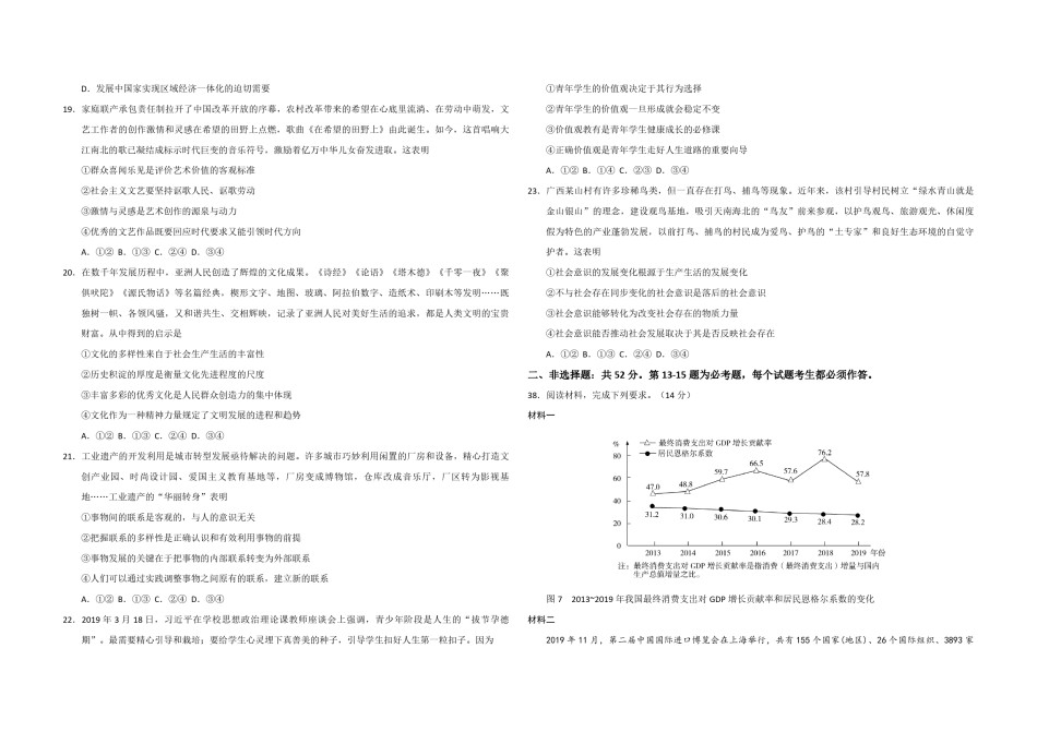2020年全国统一高考政治试卷（新课标ⅰ）（原卷版）.pdf_第2页