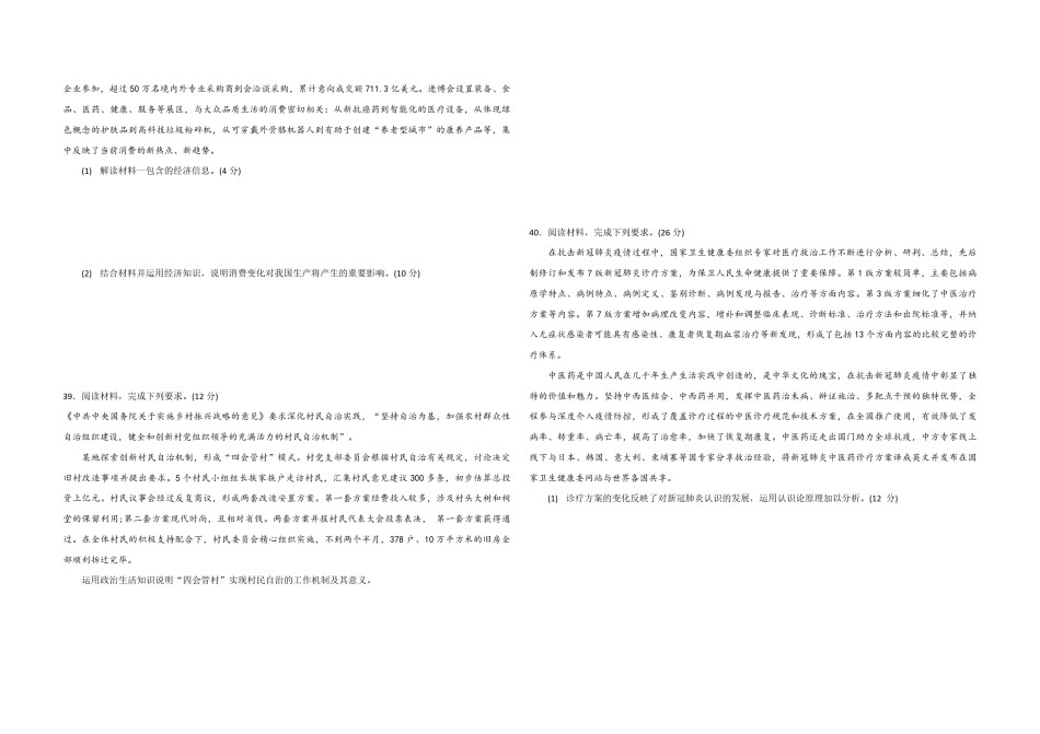 2020年全国统一高考政治试卷（新课标ⅰ）（原卷版）.pdf_第3页