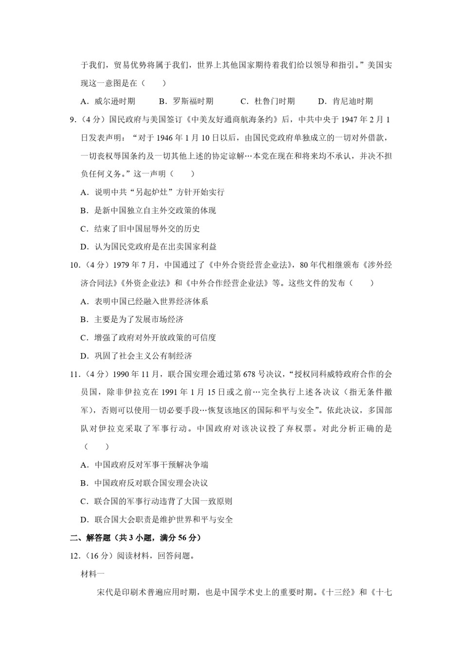 2016年天津市高考历史试卷   .pdf_第3页