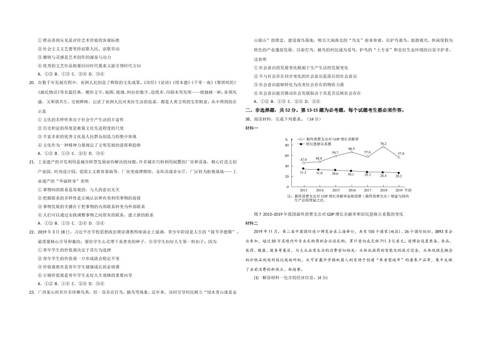 2020年全国统一高考政治试卷（新课标ⅰ）（原卷版）.doc_第2页