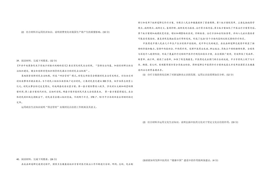 2020年全国统一高考政治试卷（新课标ⅰ）（原卷版）.doc_第3页