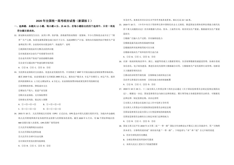 2020年全国统一高考政治试卷（新课标ⅰ）（原卷版）(1)(276).pdf_第1页