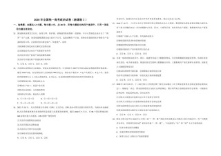 2020年全国统一高考政治试卷（新课标ⅰ）（原卷版）(1)(276).pdf