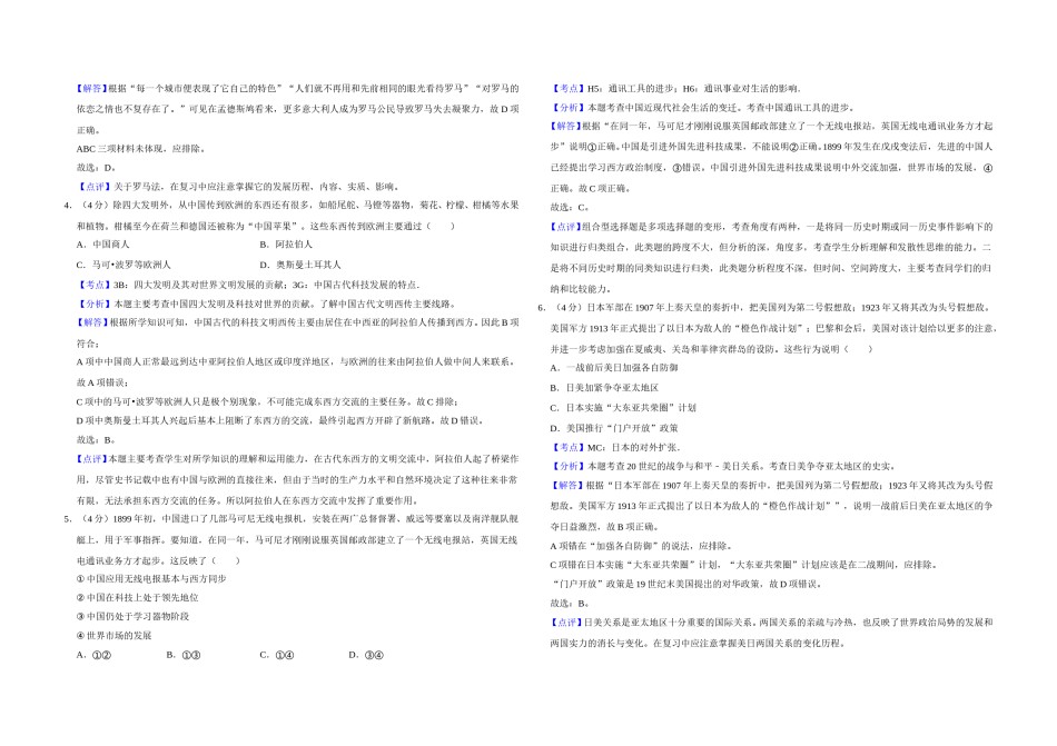 2016年天津市高考历史试卷解析版   .doc_第2页