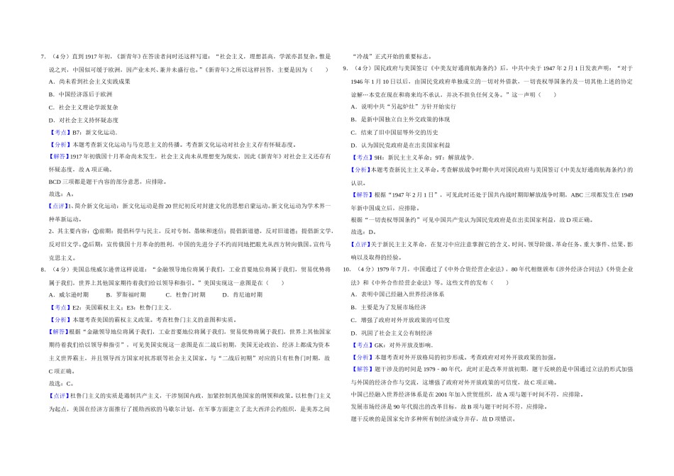 2016年天津市高考历史试卷解析版   .doc_第3页