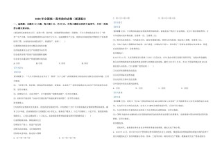 2020年全国统一高考政治试卷（新课标ⅰ）（含解析版）.pdf