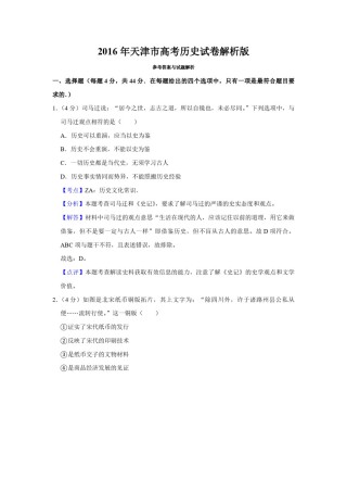 2016年天津市高考历史试卷解析版   .pdf