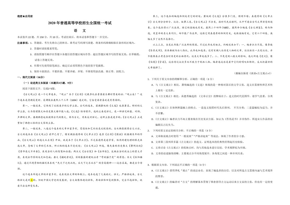 2020年全国统一高考语文试卷（新课标ⅲ）（原卷版）.pdf_第1页