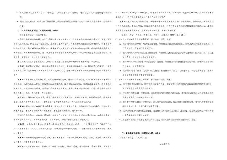 2020年全国统一高考语文试卷（新课标ⅲ）（原卷版）.pdf_第2页