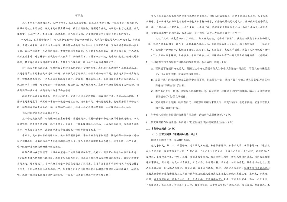 2020年全国统一高考语文试卷（新课标ⅲ）（原卷版）.pdf_第3页