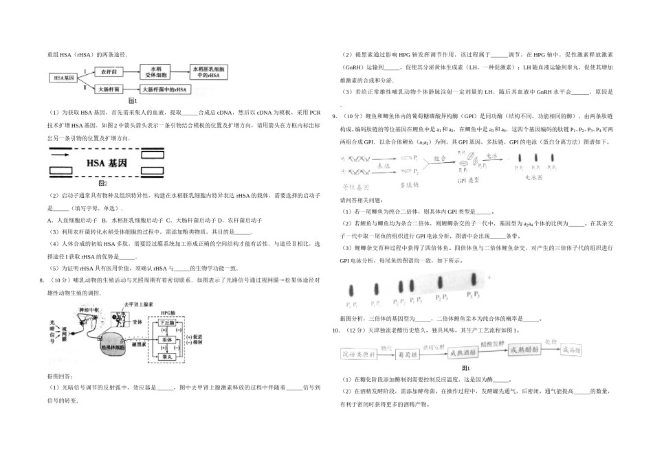 2016年天津市高考生物试卷   .doc_第2页