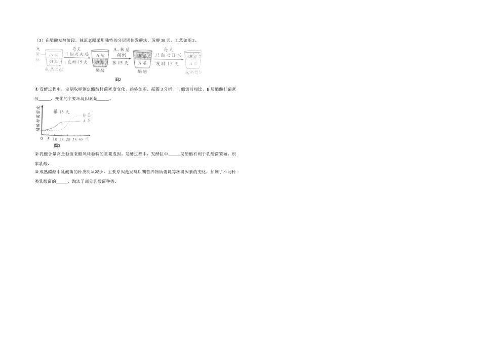 2016年天津市高考生物试卷   .doc_第3页