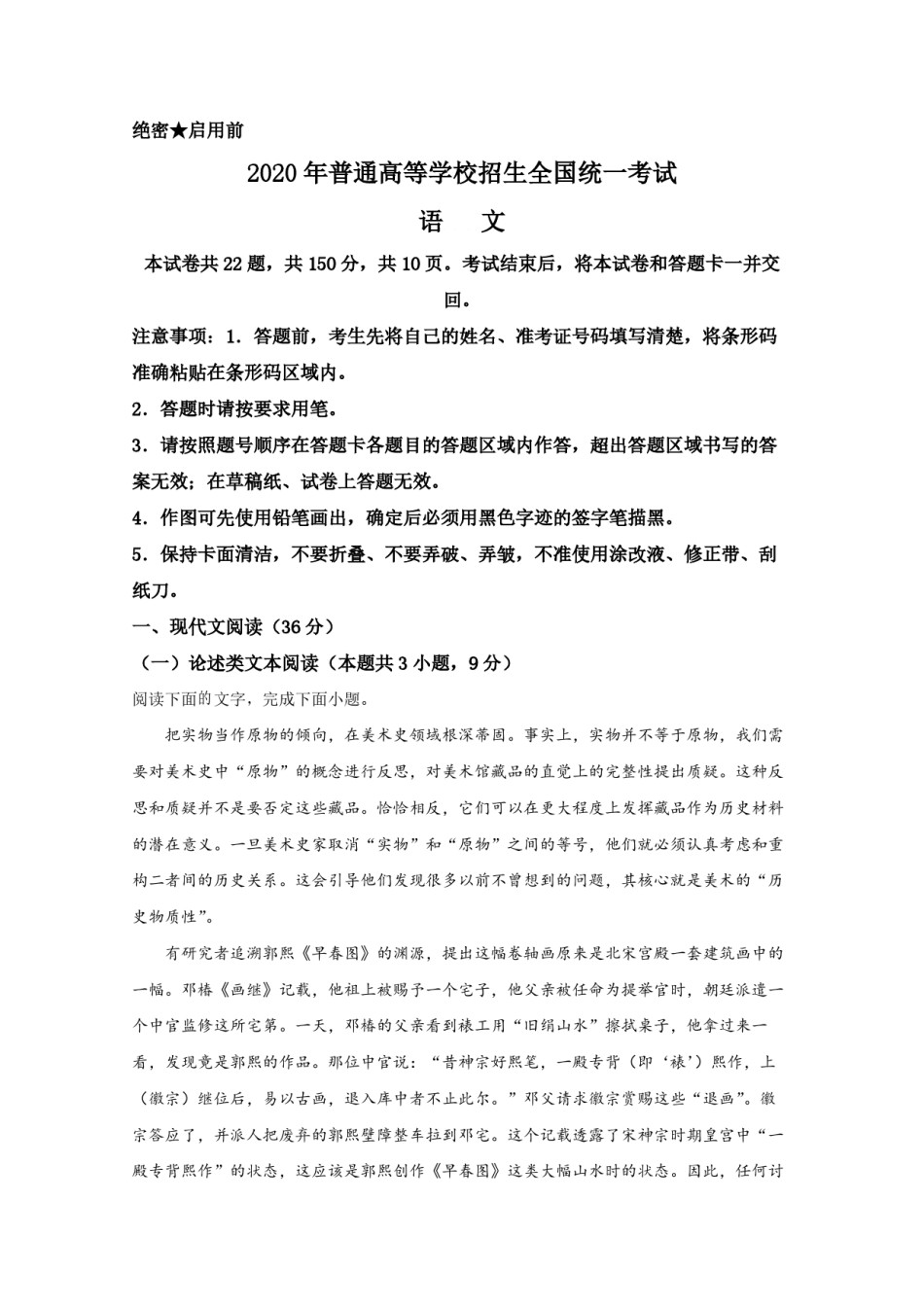 2020年全国统一高考语文试卷（新课标ⅱ）（原卷版）.pdf_第1页