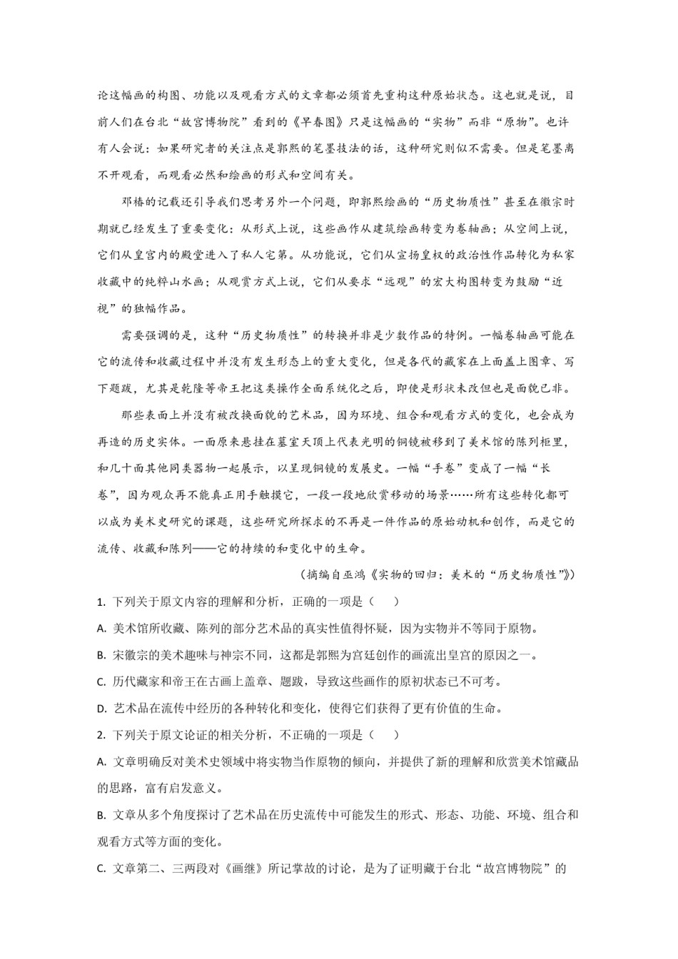 2020年全国统一高考语文试卷（新课标ⅱ）（原卷版）.pdf_第2页