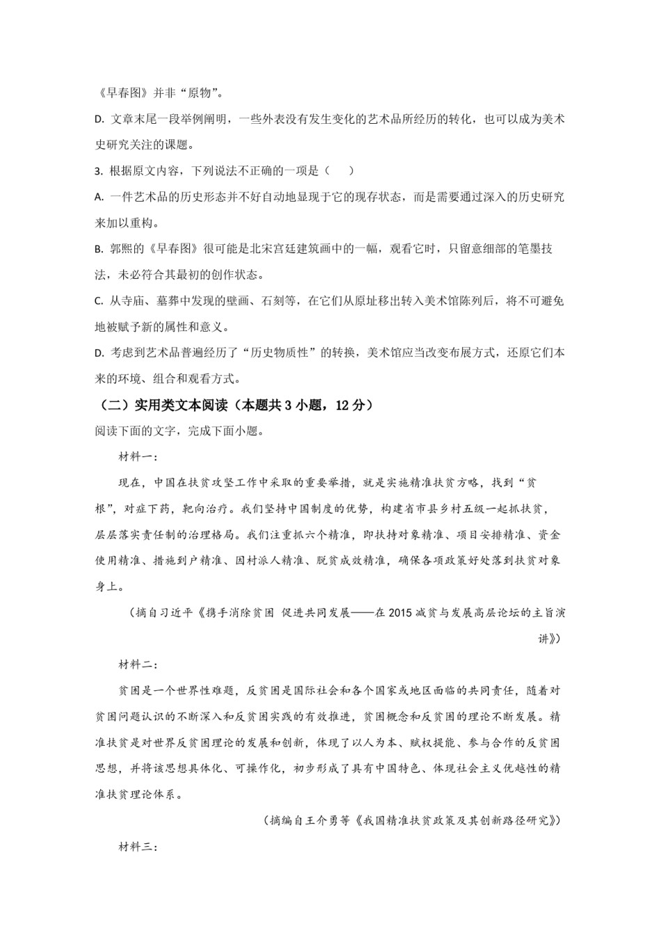 2020年全国统一高考语文试卷（新课标ⅱ）（原卷版）.pdf_第3页