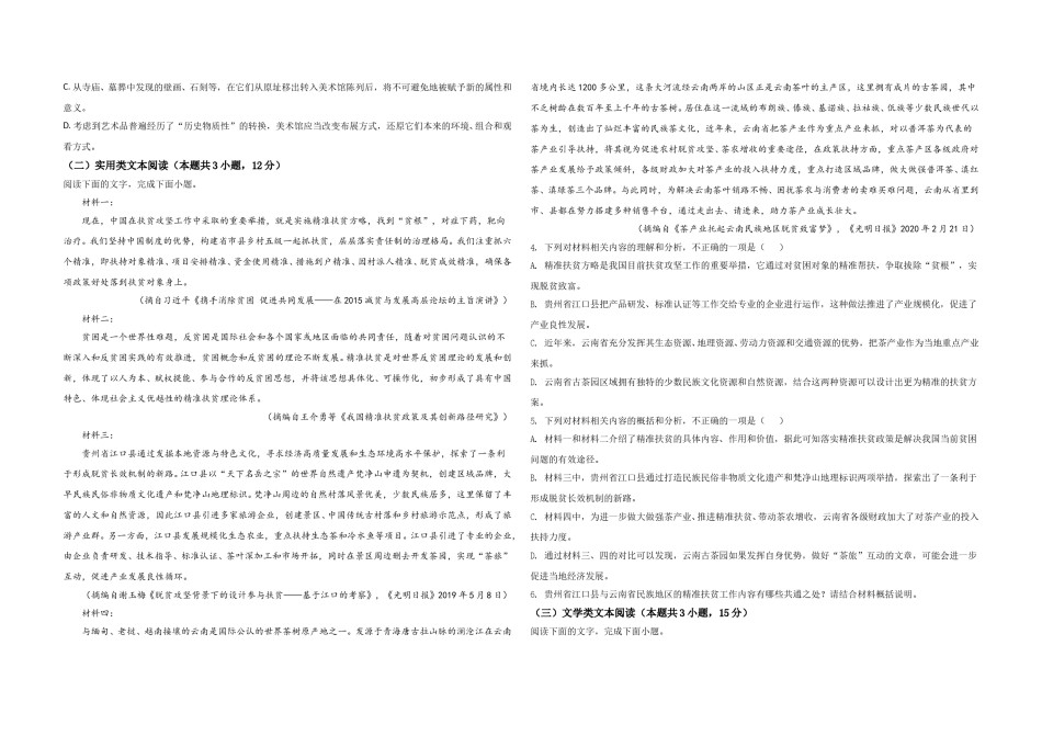 2020年全国统一高考语文试卷（新课标ⅱ）（原卷版）.doc_第2页