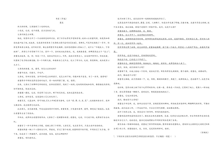 2020年全国统一高考语文试卷（新课标ⅱ）（原卷版）.doc_第3页