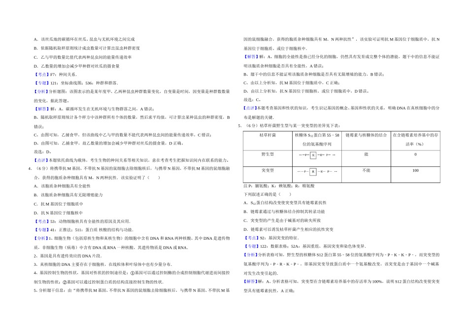 2016年天津市高考生物试卷解析版   .doc_第2页
