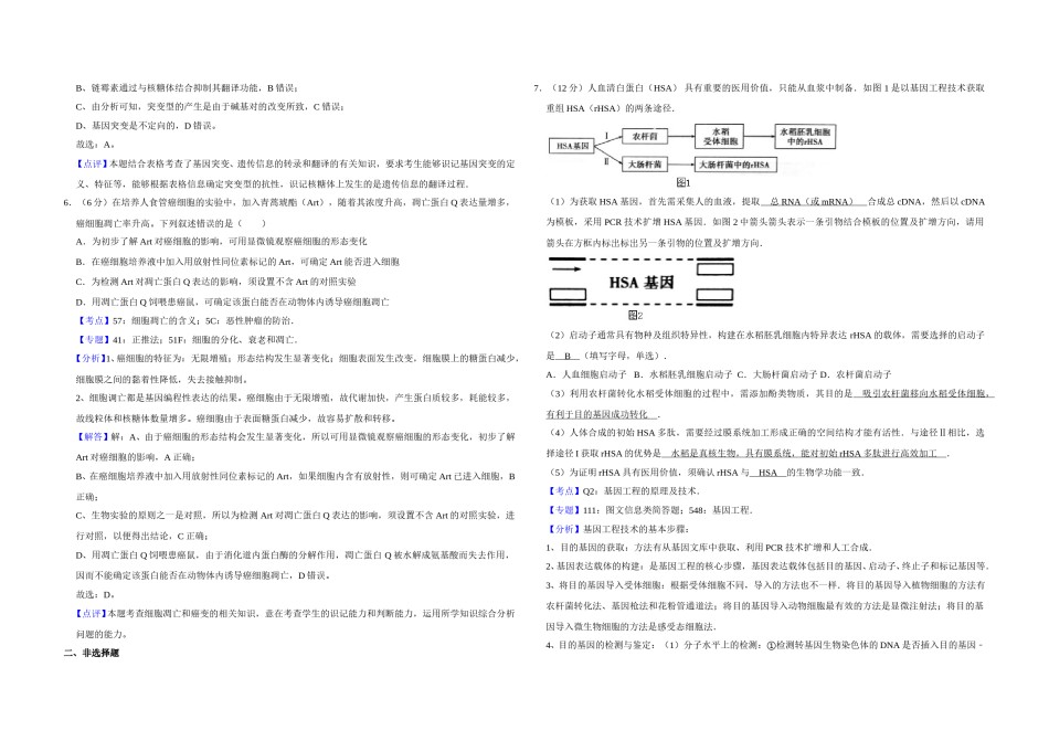 2016年天津市高考生物试卷解析版   .doc_第3页