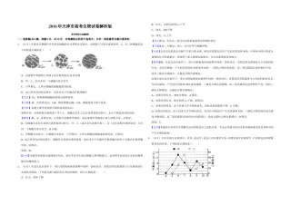 2016年天津市高考生物试卷解析版   .doc
