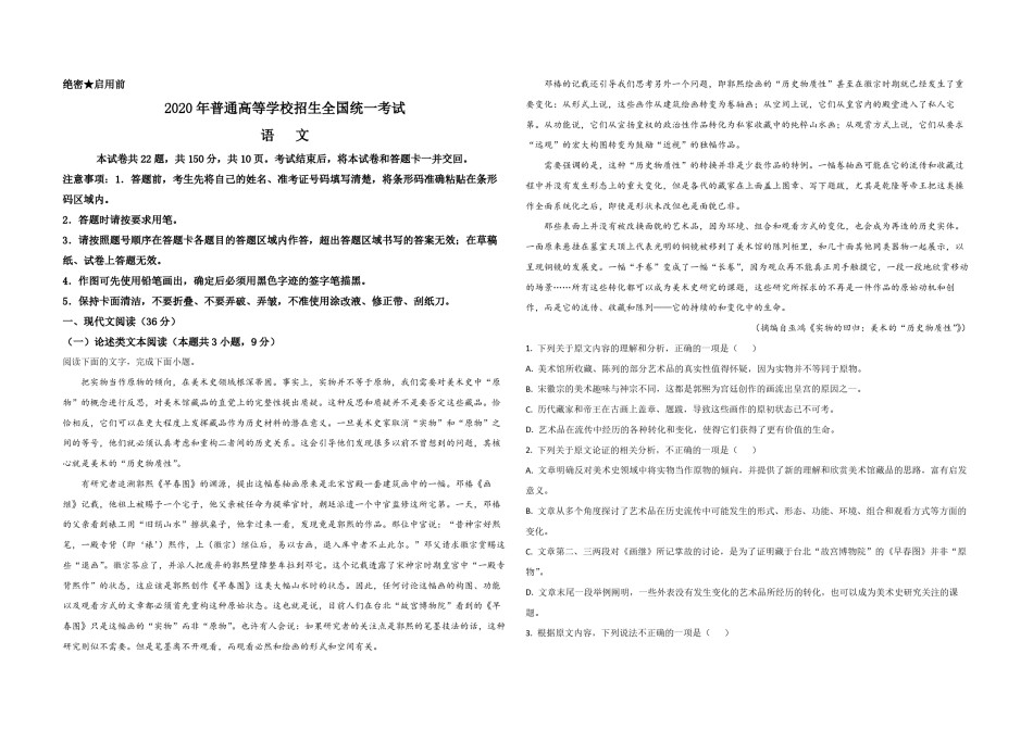 2020年全国统一高考语文试卷（新课标ⅱ）（含解析版）.pdf_第1页