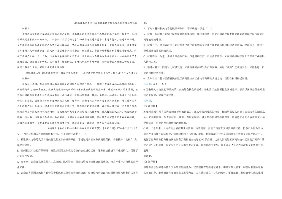 2020年全国统一高考语文试卷（新课标ⅱ）（含解析版）.pdf_第3页