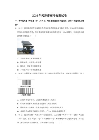 2016年天津市高考物理试卷   .doc
