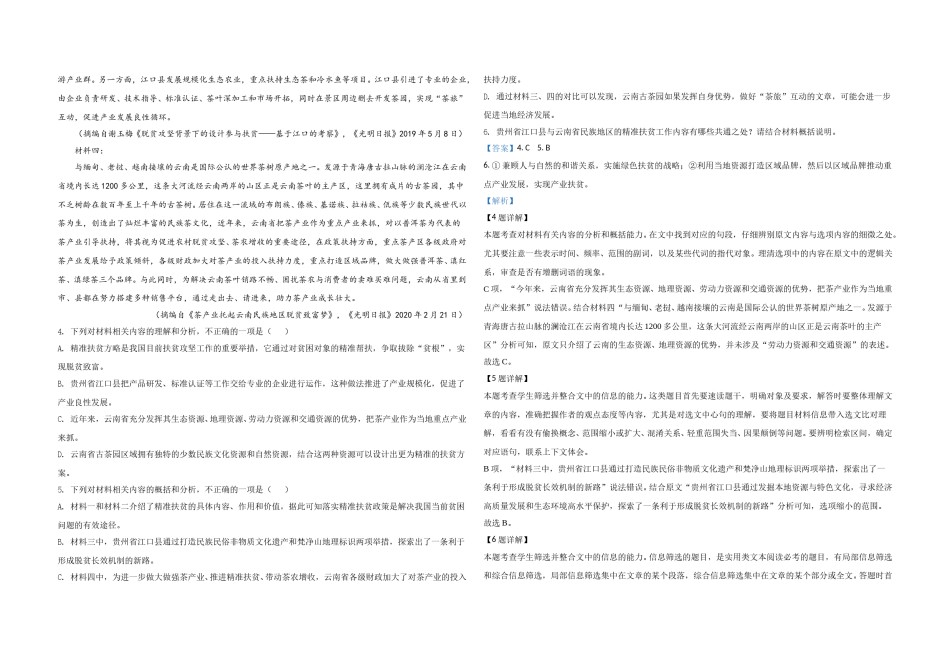 2020年全国统一高考语文试卷（新课标ⅱ）（含解析版）.doc_第3页