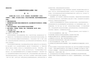 2020年全国统一高考语文试卷（新课标ⅱ）（含解析版）.doc