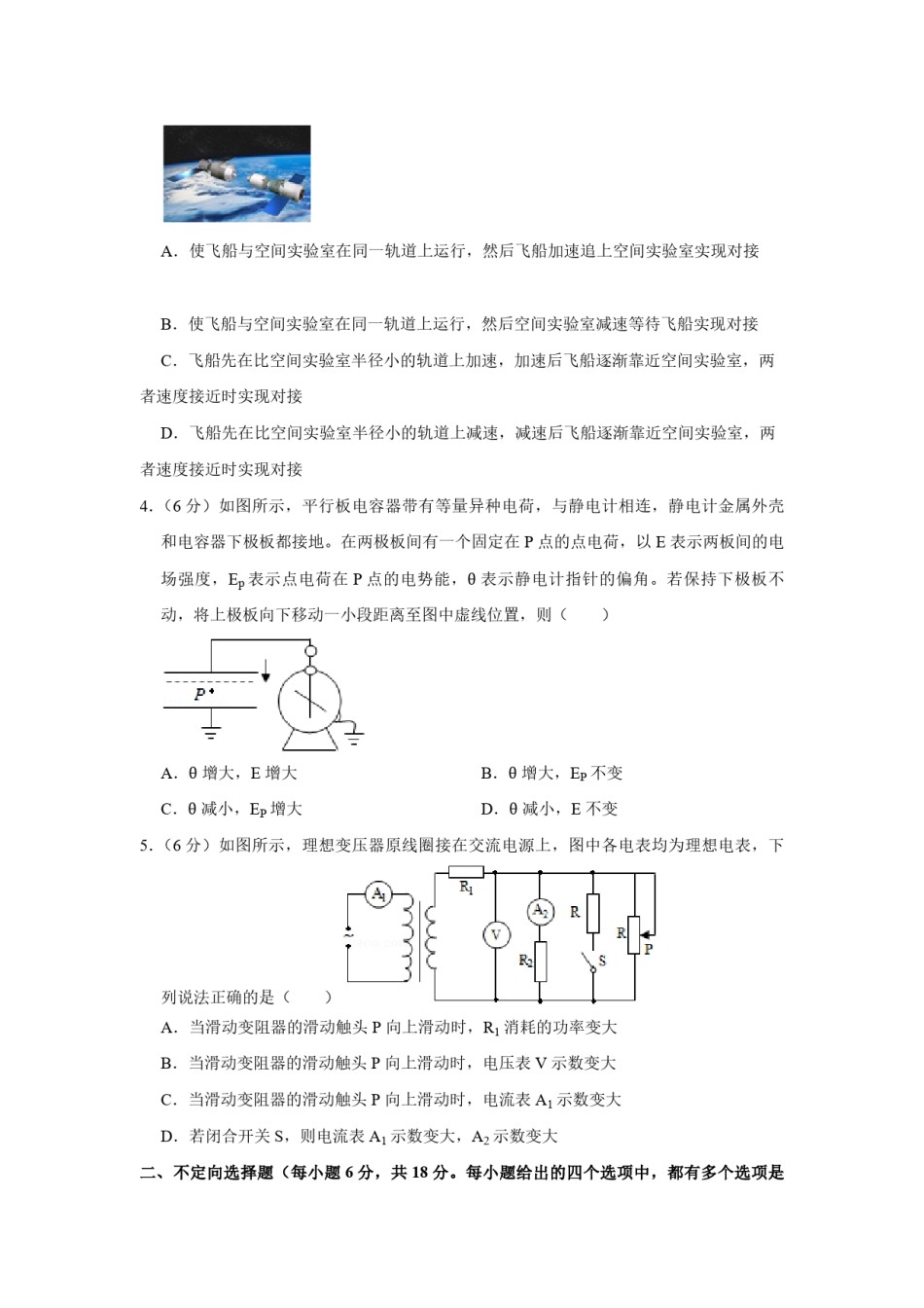 2016年天津市高考物理试卷   .pdf_第2页