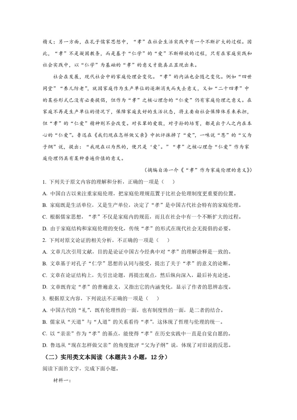 2020年全国统一高考语文试卷（新课标ⅰ）（原卷版）.pdf_第2页
