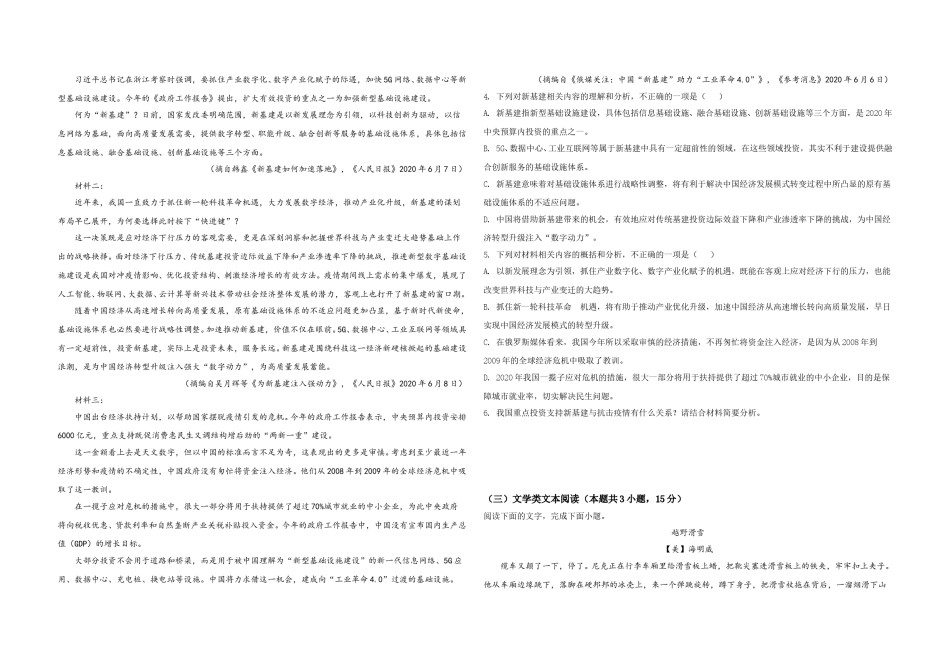 2020年全国统一高考语文试卷（新课标ⅰ）（原卷版）.doc_第2页