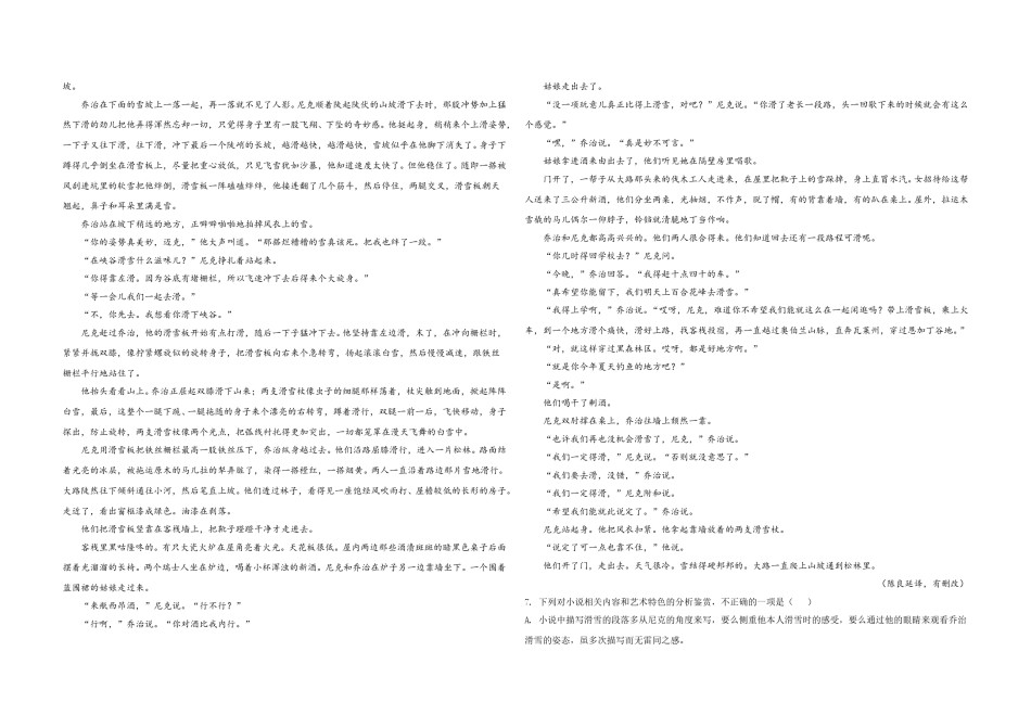 2020年全国统一高考语文试卷（新课标ⅰ）（原卷版）.doc_第3页
