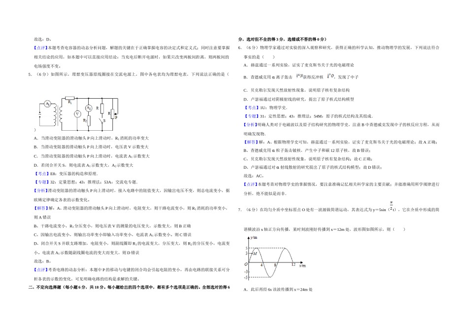2016年天津市高考物理试卷解析版   .doc_第3页