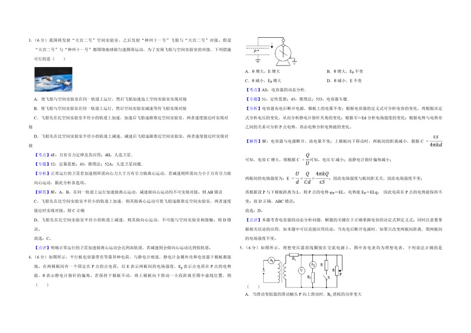 2016年天津市高考物理试卷解析版   .pdf_第2页