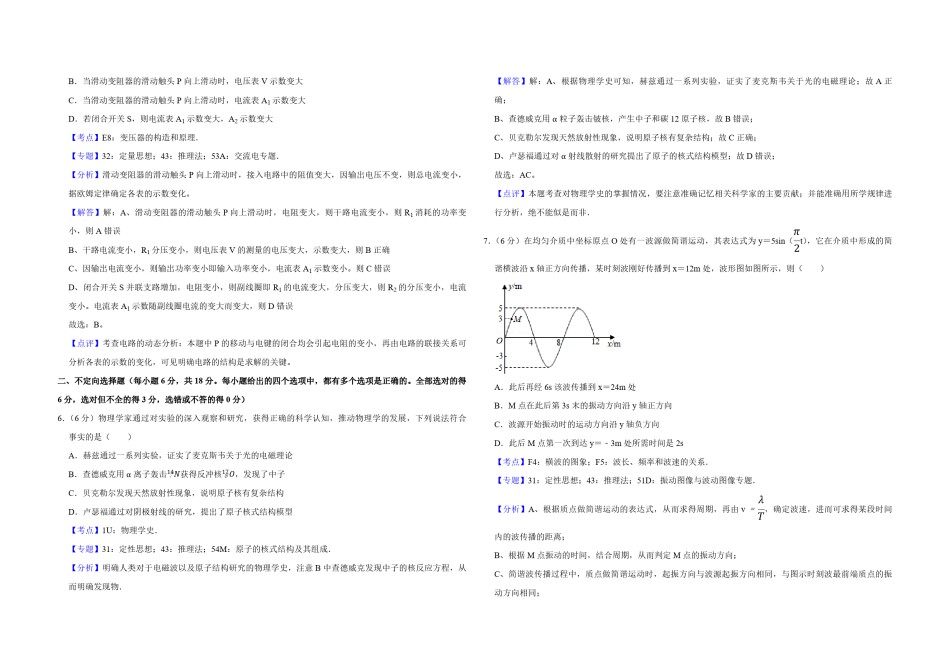 2016年天津市高考物理试卷解析版   .pdf_第3页