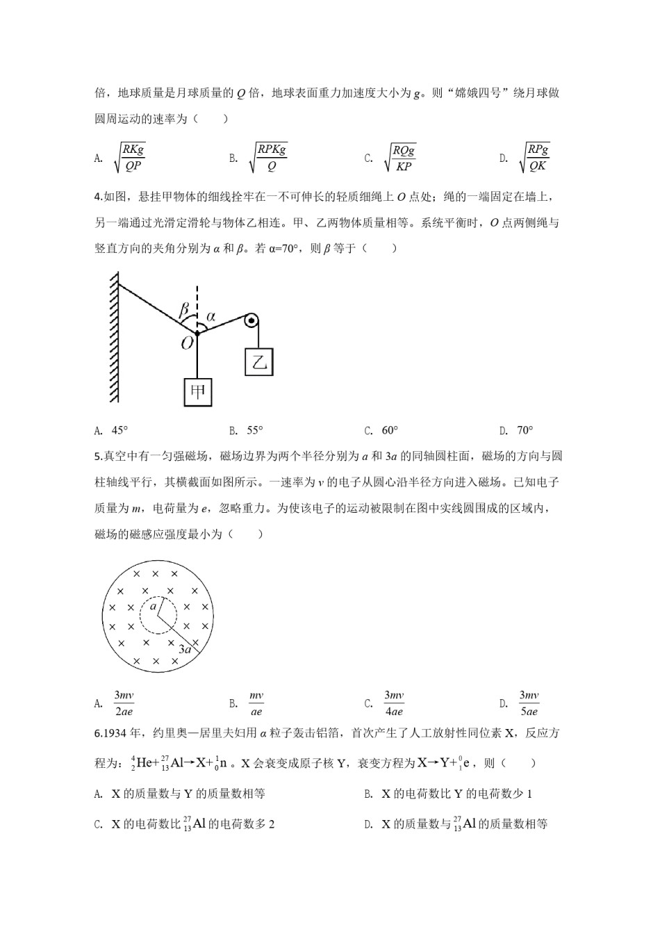 2020年全国统一高考物理试卷（新课标ⅲ）（原卷版）.pdf_第2页