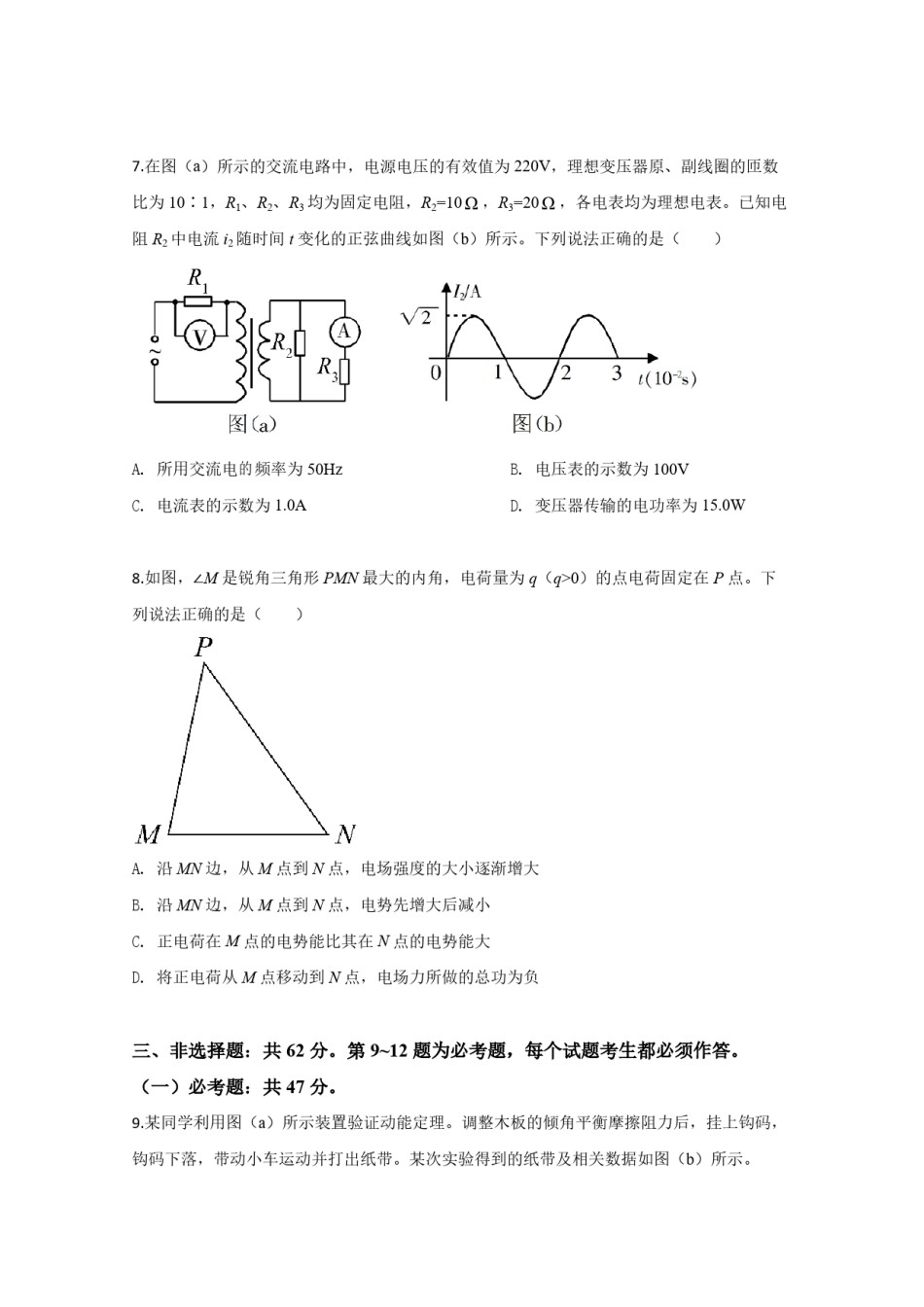 2020年全国统一高考物理试卷（新课标ⅲ）（原卷版）.pdf_第3页
