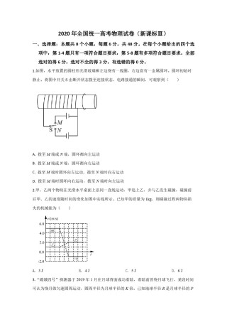 2020年全国统一高考物理试卷（新课标ⅲ）（原卷版）.pdf