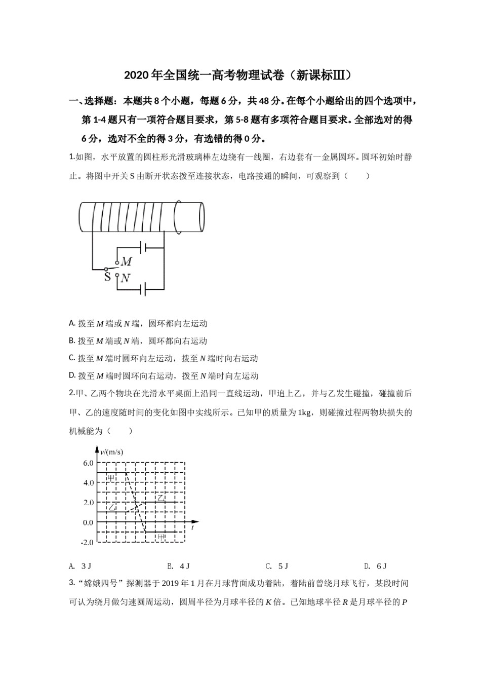 2020年全国统一高考物理试卷（新课标ⅲ）（原卷版）.doc_第1页