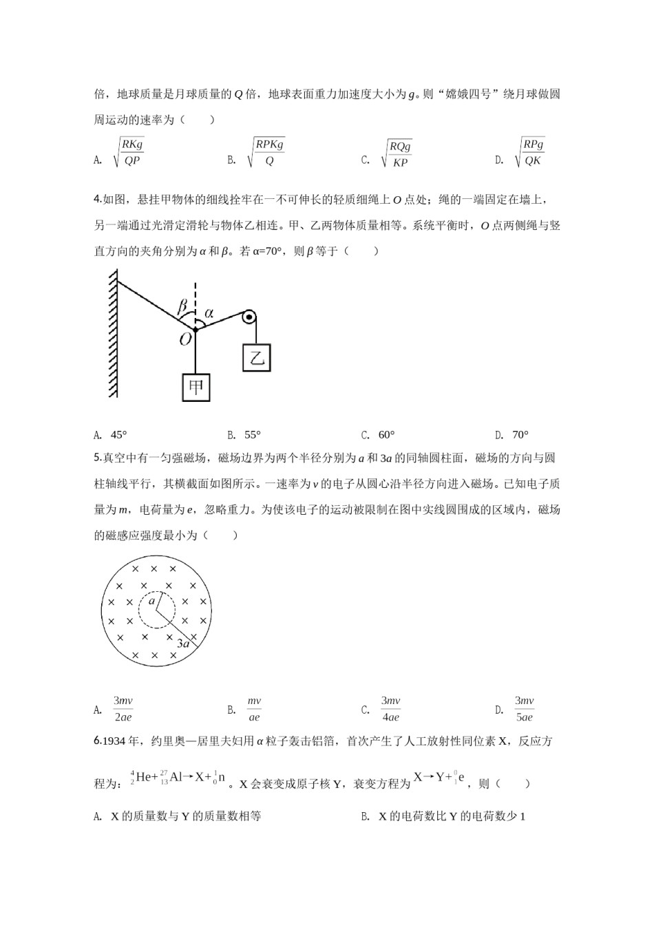 2020年全国统一高考物理试卷（新课标ⅲ）（原卷版）.doc_第2页