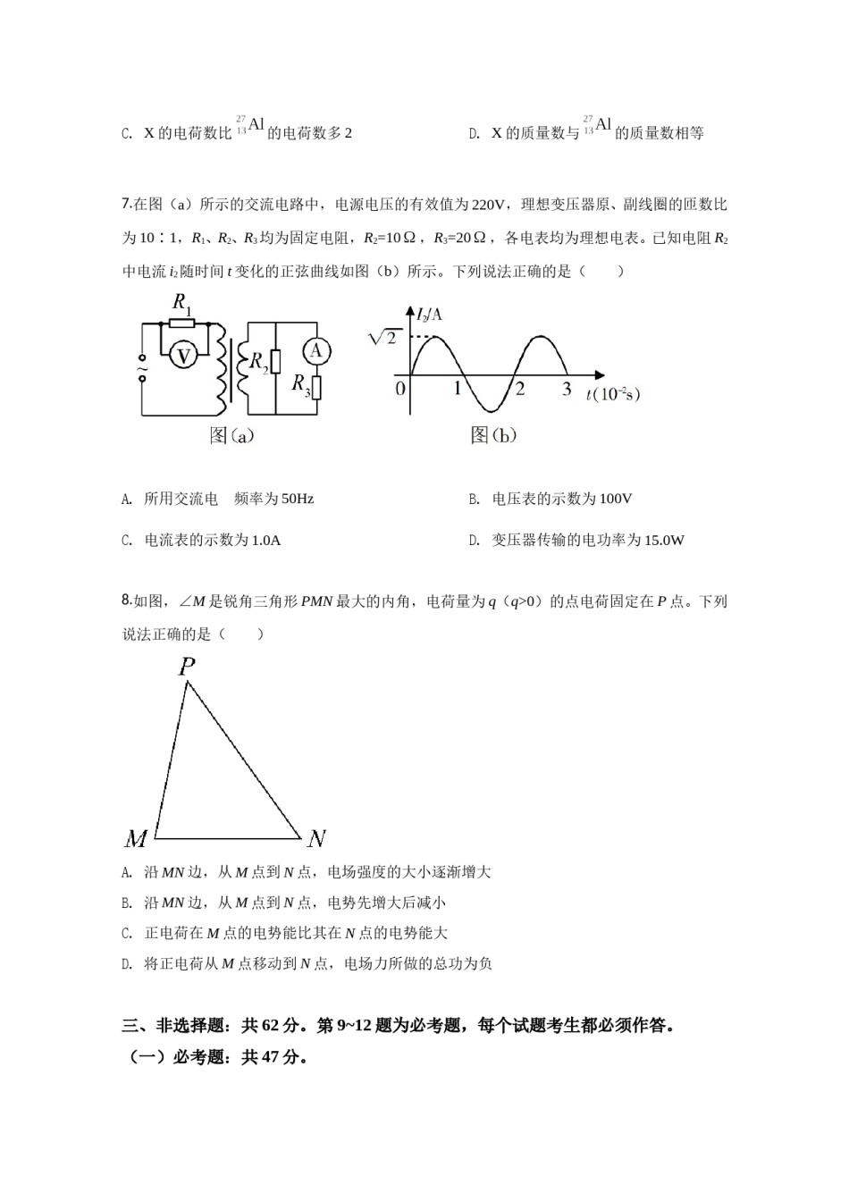 2020年全国统一高考物理试卷（新课标ⅲ）（原卷版）.doc_第3页