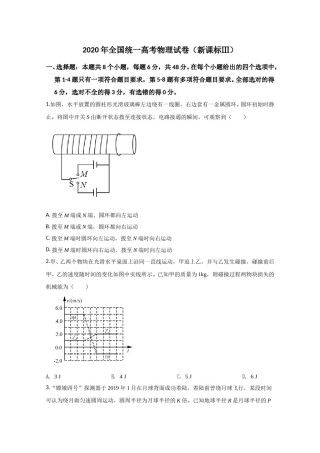 2020年全国统一高考物理试卷（新课标ⅲ）（原卷版）.doc