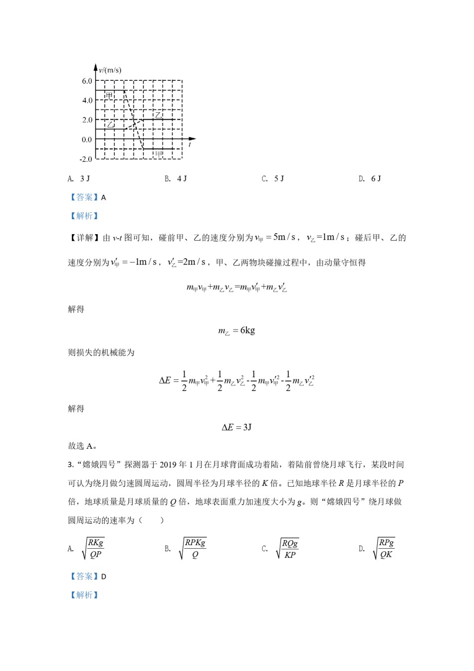 2020年全国统一高考物理试卷（新课标ⅲ）（含解析版）.pdf_第2页