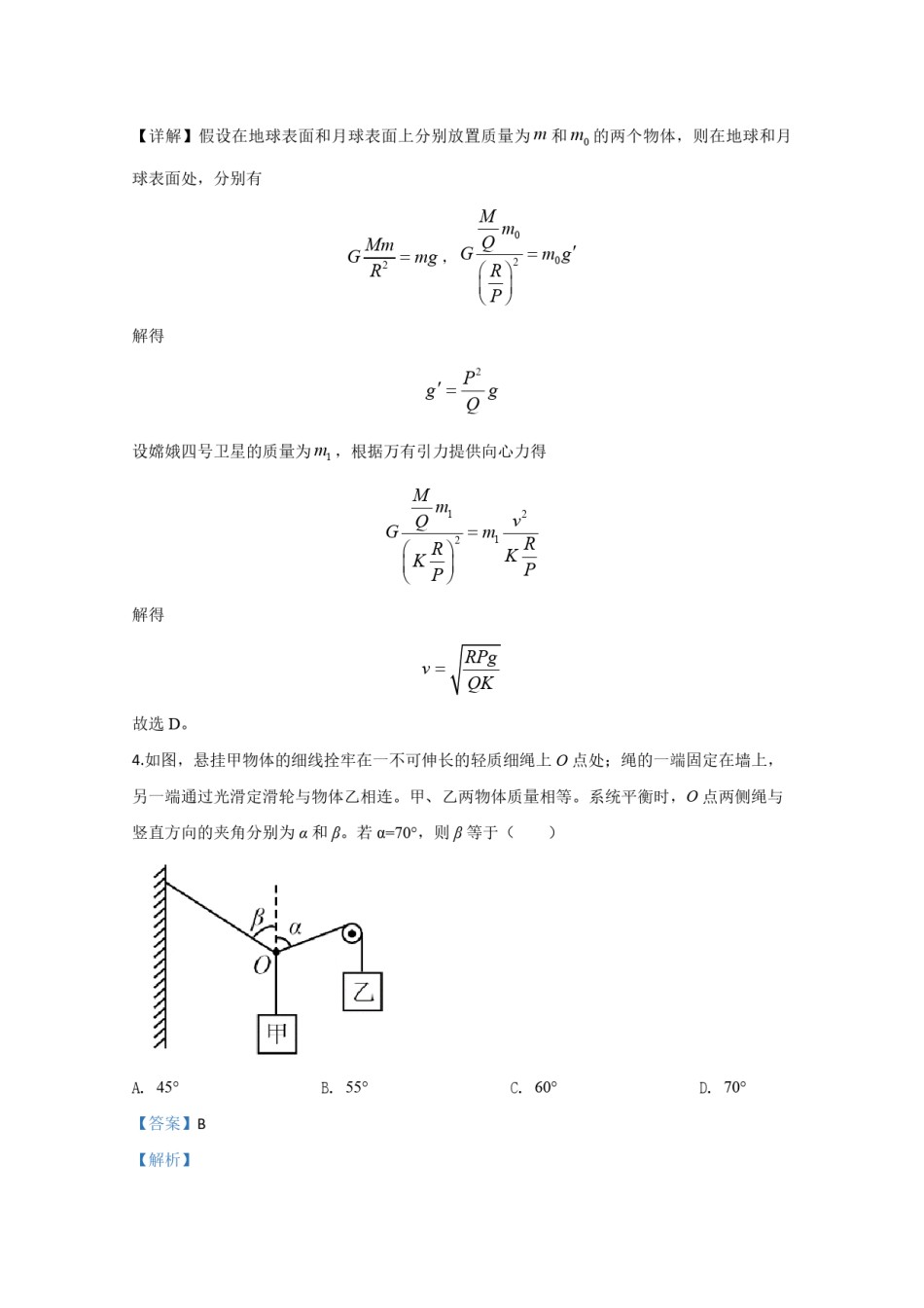 2020年全国统一高考物理试卷（新课标ⅲ）（含解析版）.pdf_第3页
