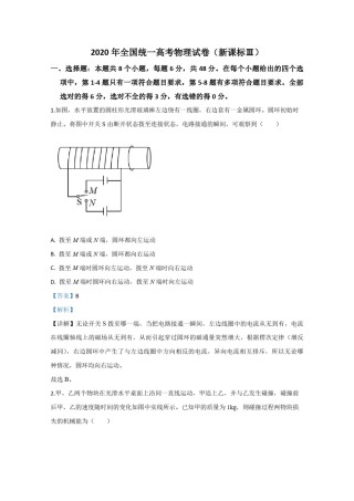 2020年全国统一高考物理试卷（新课标ⅲ）（含解析版）.pdf